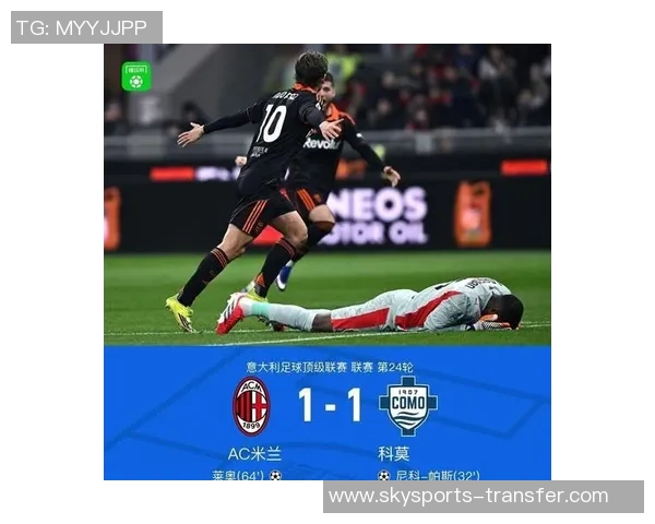 AC米兰友谊赛大胜国米红牌事件引发全场热议战术分析揭秘