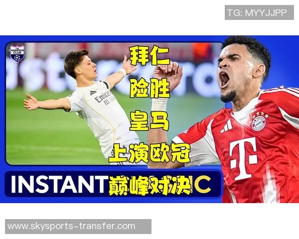 巴黎圣日耳曼逆转拜仁上演帽子戏法激情对决全场沸腾数据分析揭秘精彩瞬间